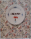 ご飯と味噌汁　料理教室  2