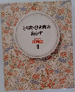 とり肉・ひき肉のおかず　料理教室  8
