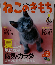ねこのきもち　2008　8