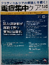 重症集中ケア 2014年4・5月号