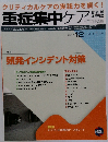 重症集中ケア　2015年12月号・2016年1月号