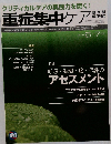 重症集中ケア 2016年6・7月号