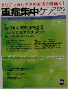 重症集中ケア　平成26年6月25日発行