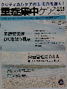 重症集中ケア　2014年8・9月号