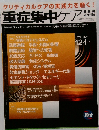 重症集中ケア　　2013年12月号
