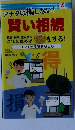 アナタは損しない！賢い相続
