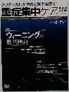 重症集中ケア　2016年4・5月号