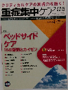 重症集中ケア　2015年4・5月号