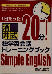 Simple English 独学英会話トレ