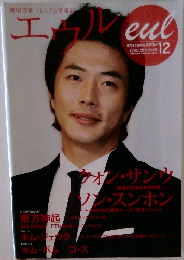 エウル　2008年12月号　Vol.30