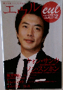エウル　2008年12月号　Vol.30