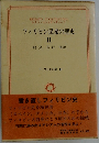 フィリピン民衆の歴史　2　