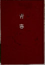 青春