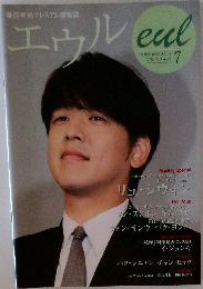 エウル　2008年7月号　Vol.25