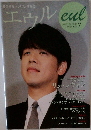 エウル　2008年7月号　Vol.25