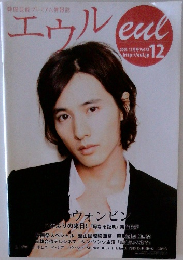 エウル eul 2009年12月号 Vol.42