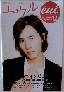 エウル eul 2009年12月号 Vol.42