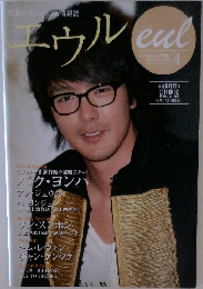 エウル　2008年4月号