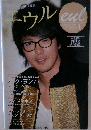 エウル　2008年4月号