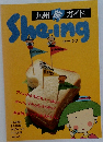 九州旅ガイド　シーイング