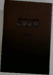 見敵必戦　戦略的思考の練習問題