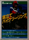 旅立てパイクツーリング