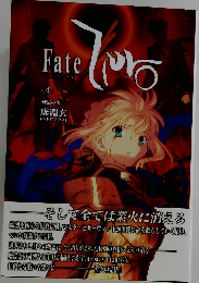 Fate/Zero Vol.4 煉獄の炎