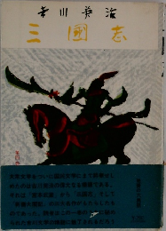 三國志　4