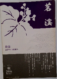 読書力・図書館力特集　2006年秋号