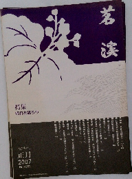 季刊『茗渓』　No.1052　2007年