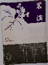季刊『茗渓』　No.1052　2007年