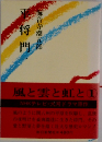 平将門 1
