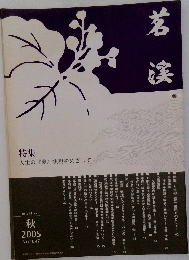 季刊『茗渓』 No,1047　2005年秋号