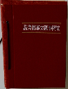 読書指導実践事例集
