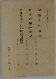 日本教育会叢書 　第12集