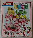 パノラマ しぜんずかん