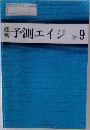 予測エイジ  62-9