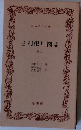利根川図志　巻5 
