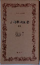 利根川図志　6