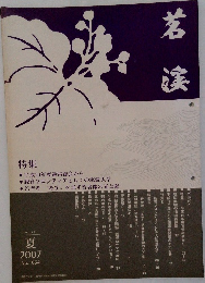 蒼漢　2007夏