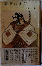 歌舞伎手帖