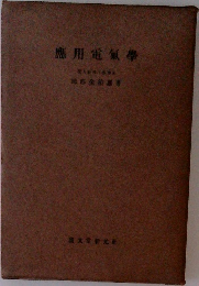 應用電氣學