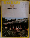 あるくみるきく　1978.6