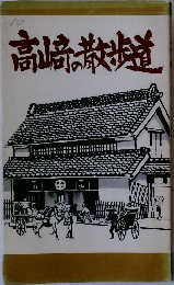 高崎散步道