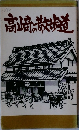 高崎散步道