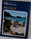 あるくみるきく　1972年5月号 No.63