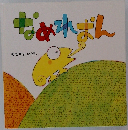 なめればん