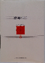 伴奏づけ　総合音楽講座  8