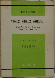 WORDS,　WORDS,　WORDS...　ことばの世界