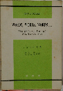 WORDS,　WORDS,　WORDS...　ことばの世界